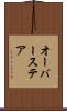 オーバーステア Scroll