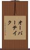 オーバーテイク Scroll