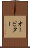 オービター Scroll