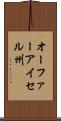 オーファーアイセル州 Scroll