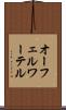 オーフェルワーテル Scroll