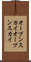 オープンスカイ Scroll