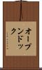 オープンドック Scroll