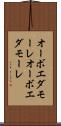 オーボエダモーレ Scroll