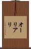 オーリアリ Scroll