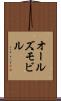 オールズモビル Scroll