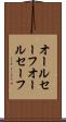 オールセーフ Scroll
