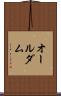 オールダム Scroll