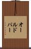 オールドパー Scroll