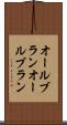 オールブラン Scroll