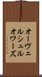 オーヴェルシュルオワーズ Scroll