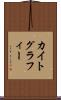 カイトグラフィー Scroll