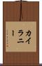 Kailany Scroll