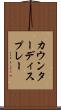カウンターディスプレー Scroll