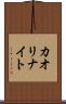 カオリナイト Scroll