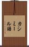 カシミール語 Scroll