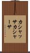 カシャッサ Scroll