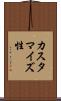 カスタマイズ性 Scroll