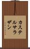 カステルサラザン Scroll