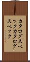 カタログスペック Scroll