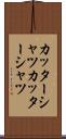 カッターシャツ Scroll