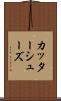 カッターシューズ Scroll