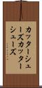 カッターシューズ Scroll
