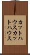 カットハウス Scroll