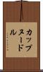 カップヌードル Scroll