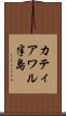 カティアワル半島 Scroll