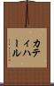 カティハール Scroll