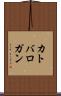 カトバロガン Scroll