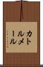 カトルメール Scroll
