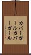 カバーガール Scroll