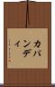 カパンディ Scroll