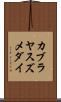 カブラヤスズメダイ Scroll