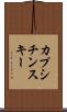 カプシチンスキー Scroll