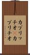 カプリッチオ(P) Scroll
