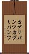 カプリパンツ Scroll