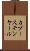 カプースチンヤール Scroll