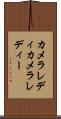 カメラレディ Scroll
