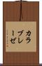 カラブレーゼ Scroll
