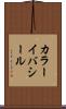 カラーイバシール Scroll