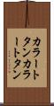 カラートタン Scroll