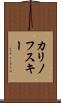 カリノフスキー Scroll