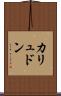 カリュドン Scroll