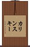 カリンスキー Scroll
