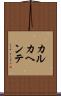 カルカヘンテ Scroll