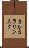 カルカラリンスク Scroll