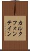 カルクフォンテイン Scroll